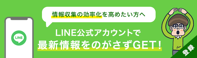 LINE 公式アカウント始めました 動画セミナー・インタビュー記事・調査など新着情報をお届けします！