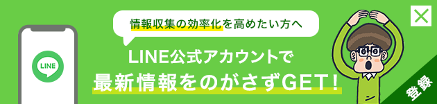 LINE 公式アカウント始めました 動画セミナー・インタビュー記事・調査など新着情報をお届けします！