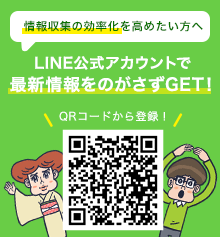 LINE 公式アカウント始めました 動画セミナー・インタビュー記事・調査など新着情報をお届けします！