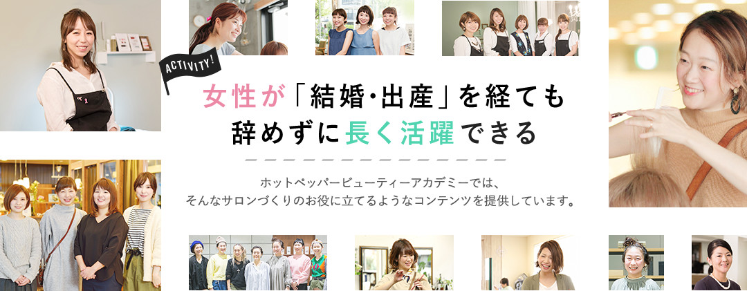 女性が「結婚・出産」を経ても辞めずに長く活躍できる