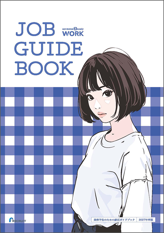 JOB GUIDE BOOK 表紙画像
