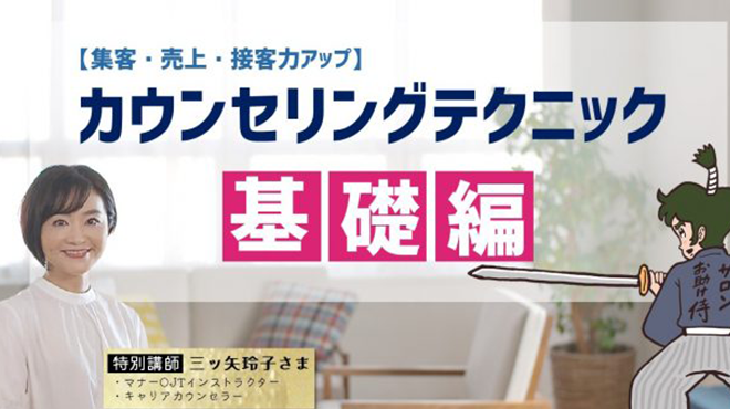 カウンセリングテクニック 基礎編