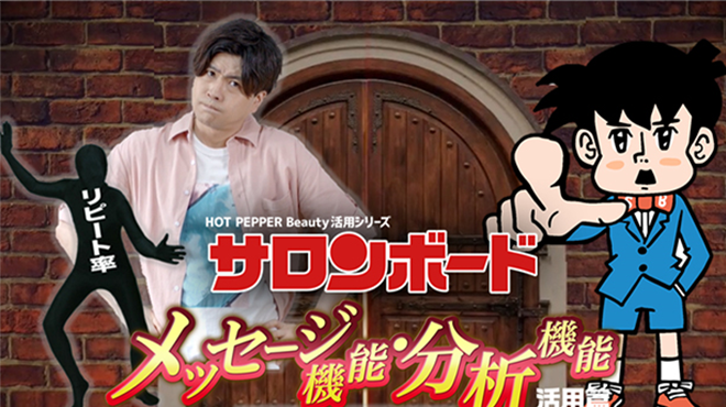 サロンボード活用～メッセージ・分析機能（ヘアサロン）編～